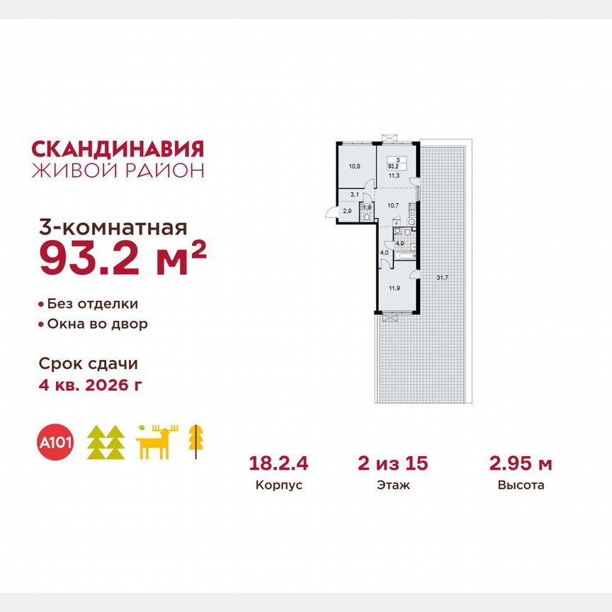 3-к. квартира, 93,2 м², 2/15 эт.