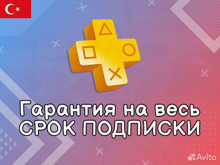 Подписка Ps Plus Барнаул до 400 игр