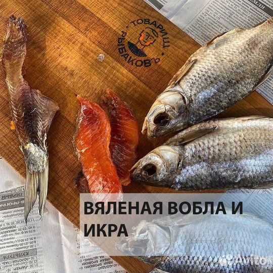 Балык сома и вобла