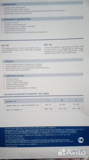 Корректор осанки детский - KO110