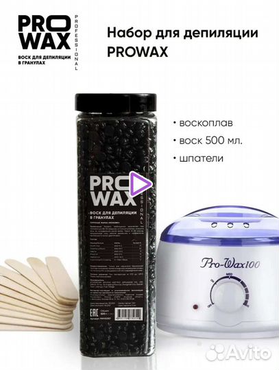 Воскоплав набор для депиляции новый