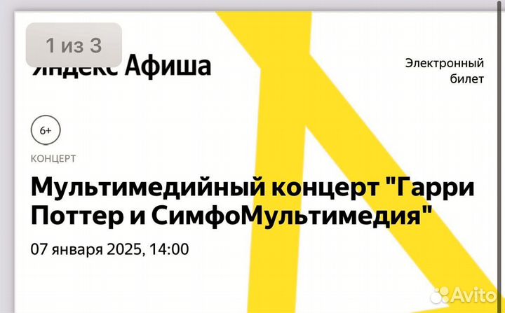 Билет на концерт 