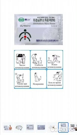 Пластырь урологический 6 штук