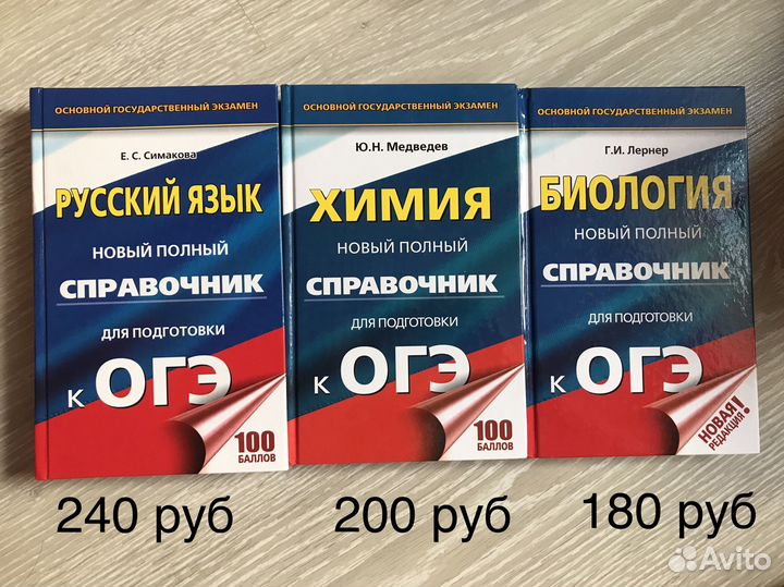 Справочники химия, биология. Учебники, сборники