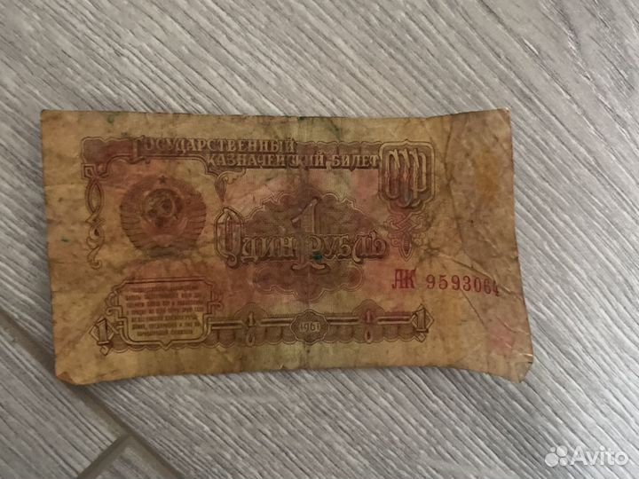 Банкноты СССР 1961