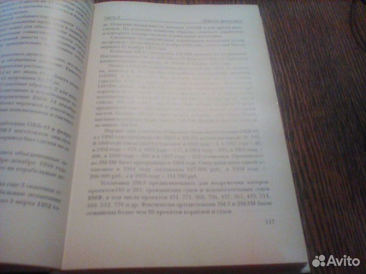 Широкорад.Оружие отечественного флота.аст 2001 год