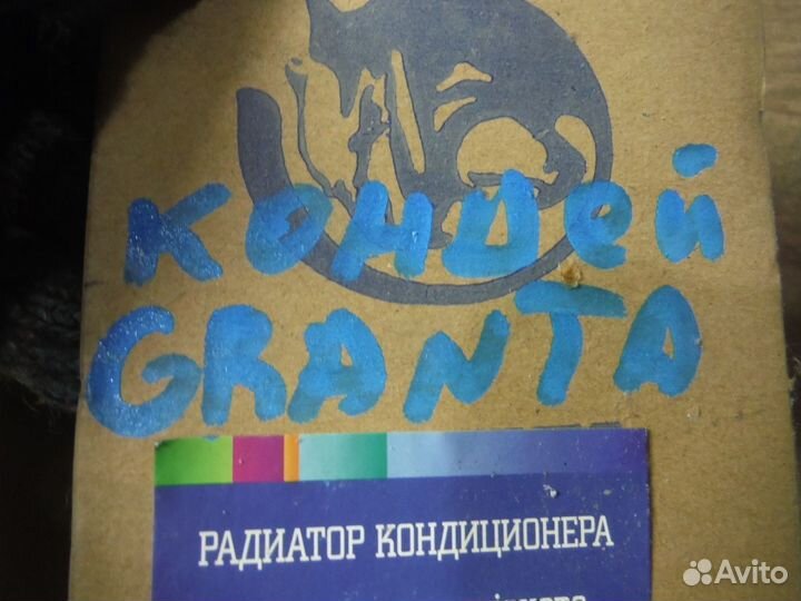 Радиатор кондиционера (luzar) LADA Granta 2014