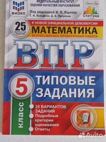Математика впр 5, 6 класс 25 вариантов Ященко
