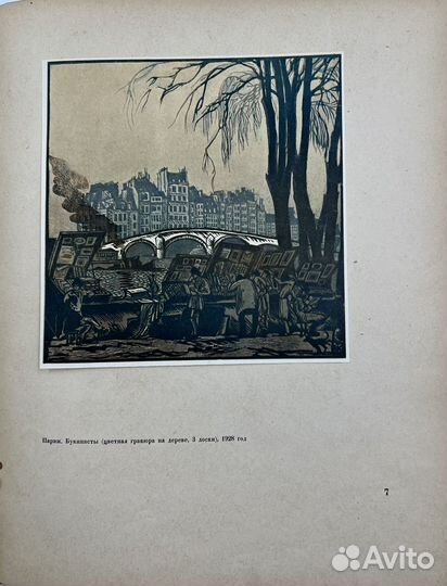 Разумовская С., Творчество А.И. Кравченко, 1935г