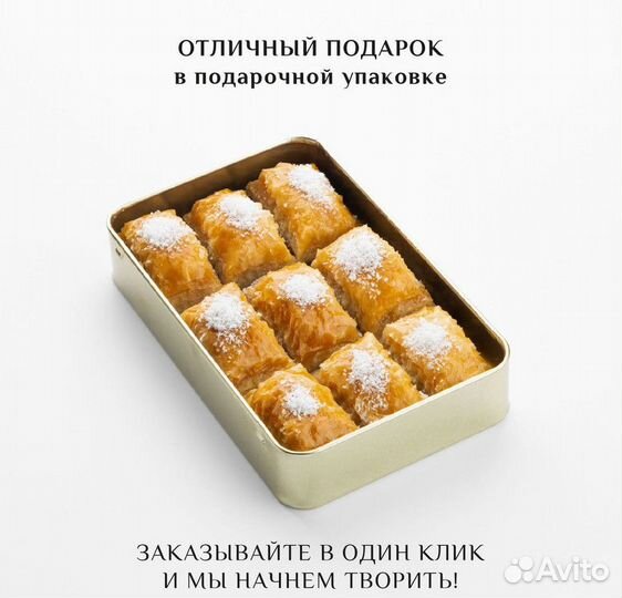 Пахлава веган с апельсином