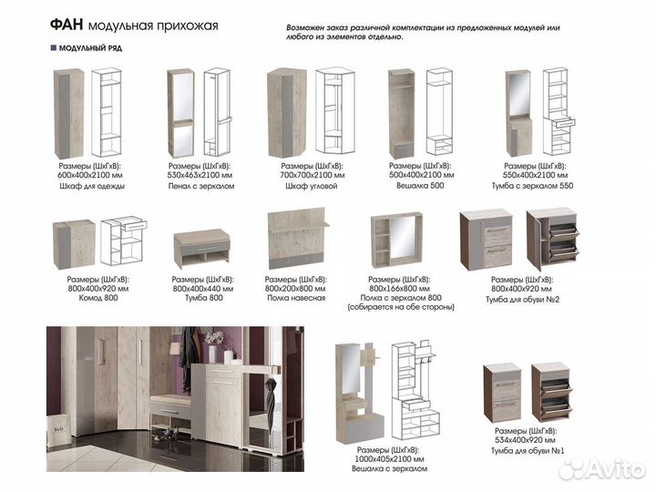 Новая Модульная прихожая Фан Мебельград