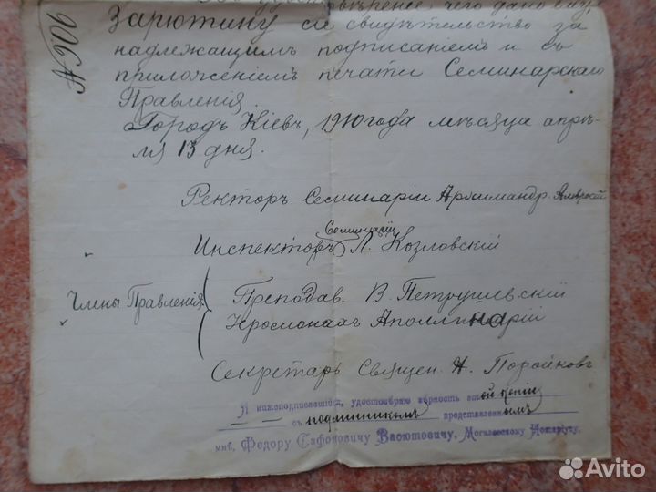 Документы 1899 паспорт свидетельство учителя