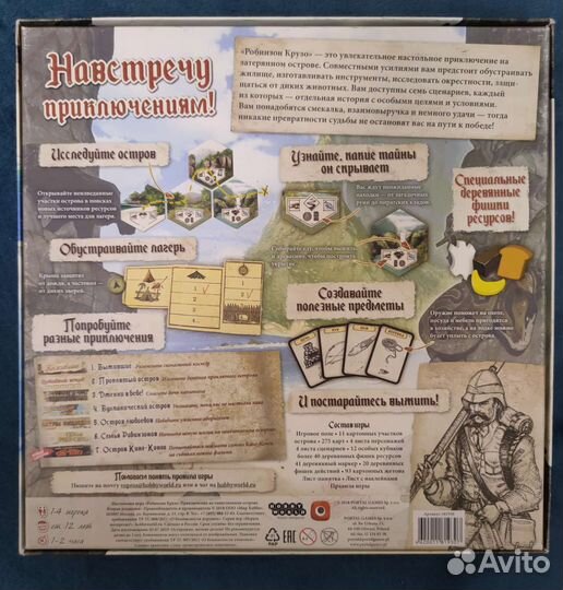 Игра настольная Робинзон Крузо