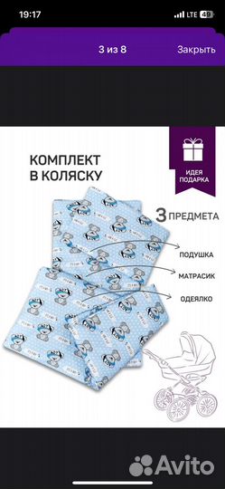 Набор в коляску