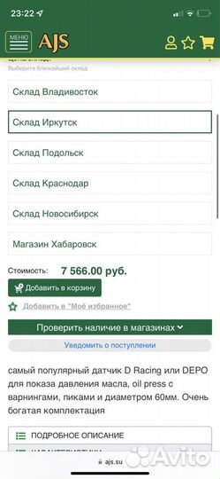 Датчик давления масла depo