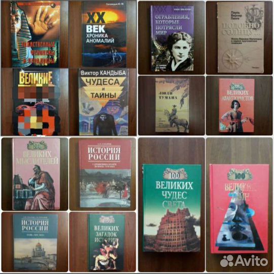 Книги, история, загадки, тайны, приключения