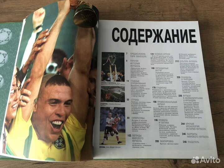 Энциклопедия футбола