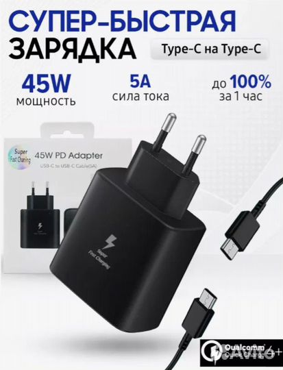 Супер быстрая Samsung: адаптер USB-C, 45W + кабель