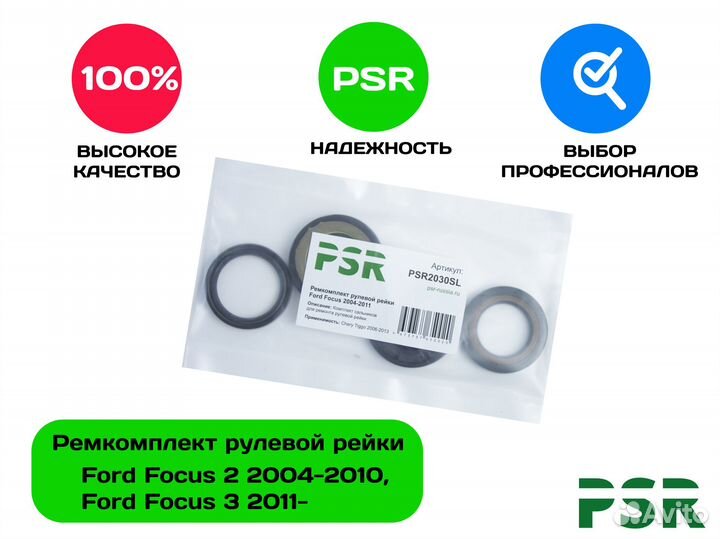 Ремкомплект рулевой рейки Ford Focus