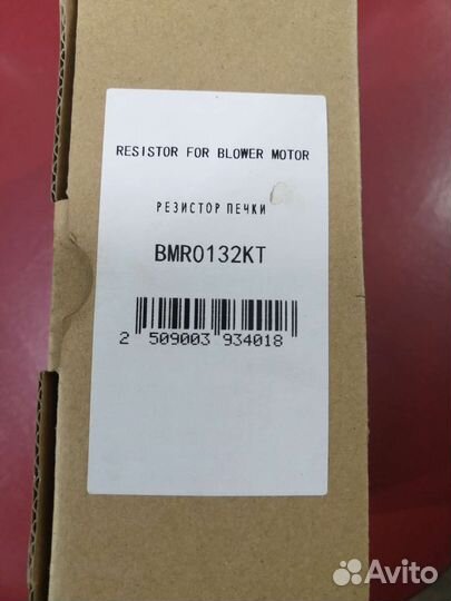 Резитор вентилятора печки