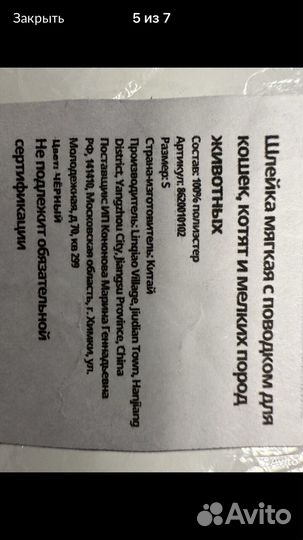 Шлейка для кошки или мелкой собаки