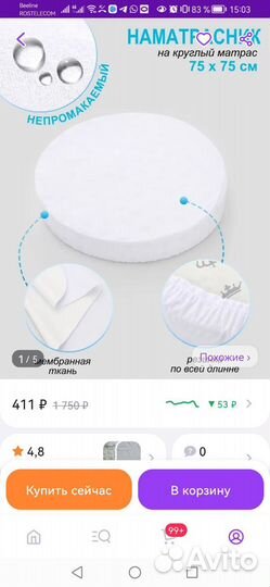 Круг простынь 75*75