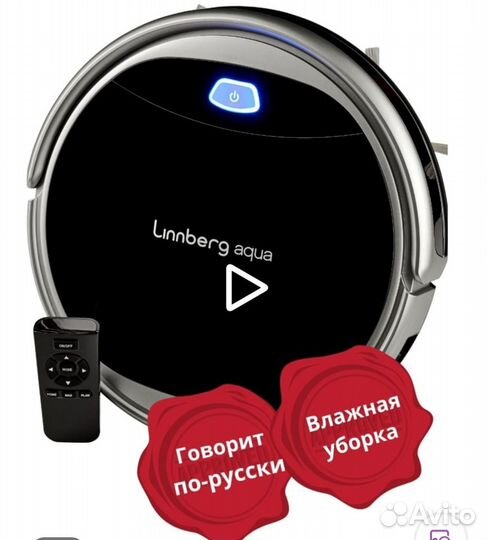 Робот пылесос Linnberg Aqua