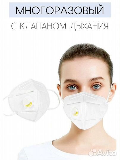 Маска респиратор kn95