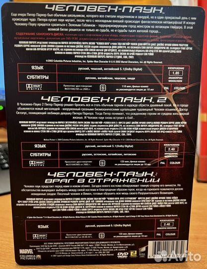 Человек-паук: Трилогия. Коллекционное издание