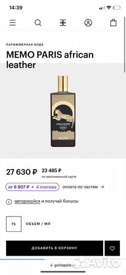 Духи Memo оригинал унисекс