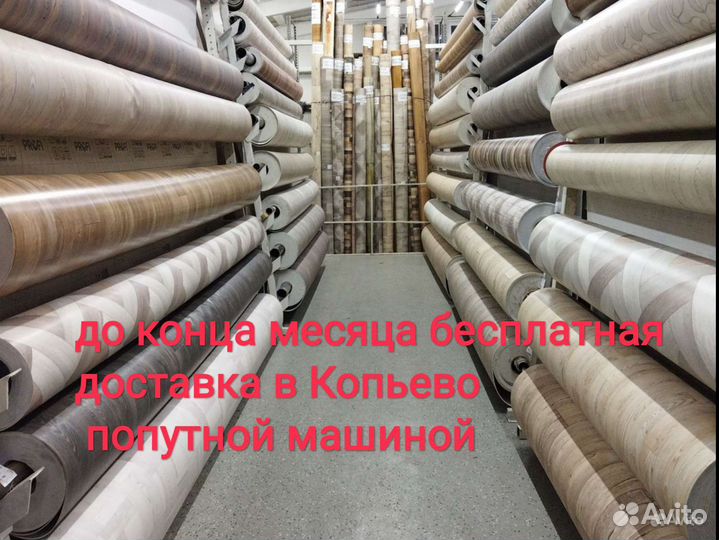 Линолеум любой размер, новый