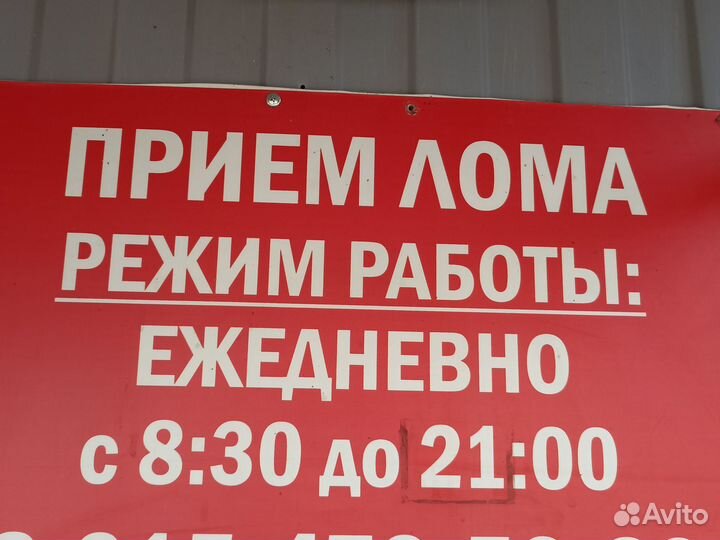 Прием цветного и чёрного металла