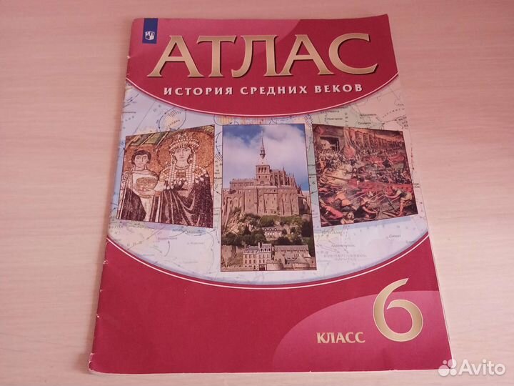 Атлас по истории 6 класс