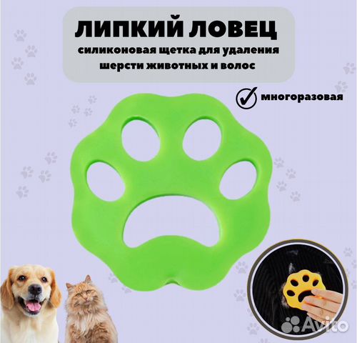 Силиконовая лапка для удаления шерсти купить в Санкт-Петербурге ...