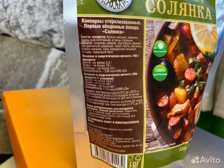 Готовое блюдо консервы солянка