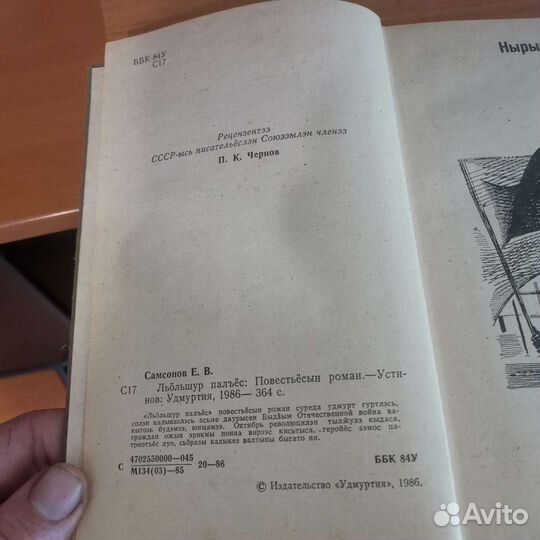 Самсонов. Льольшур Палъёс. Редкая