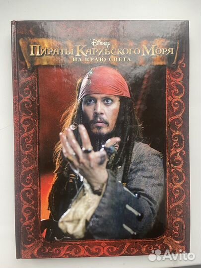 Книги Пираты Карибского моря