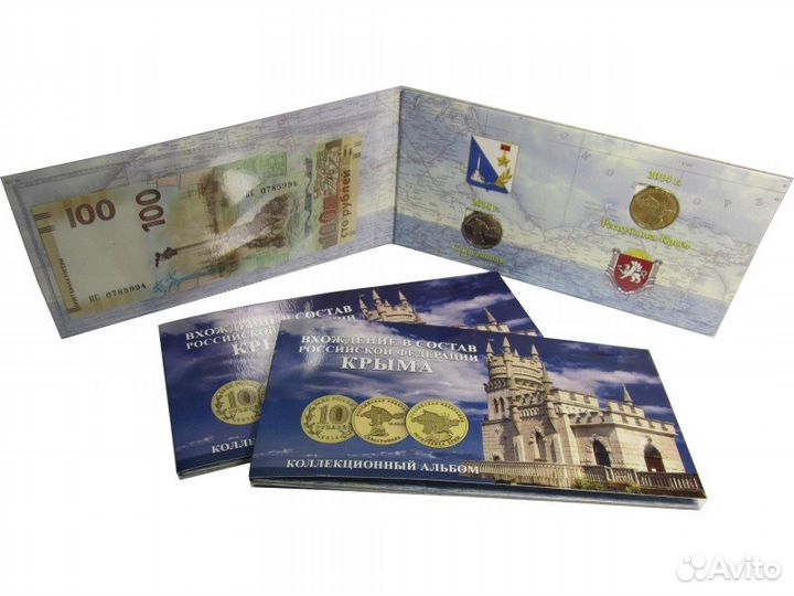 Наборы монет и купюр Крым и Севастополь 2014