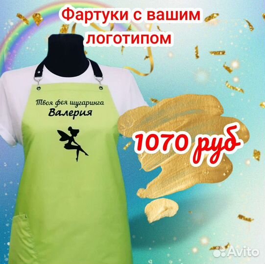 Фартук для мастера шугаринга