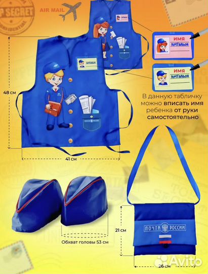 Костюм почтальона