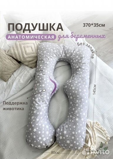Подушка для беременных