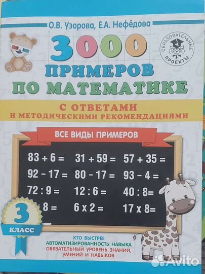 Пособия. 3 класс