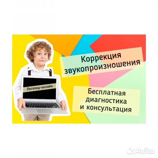 Логопед - онлайн