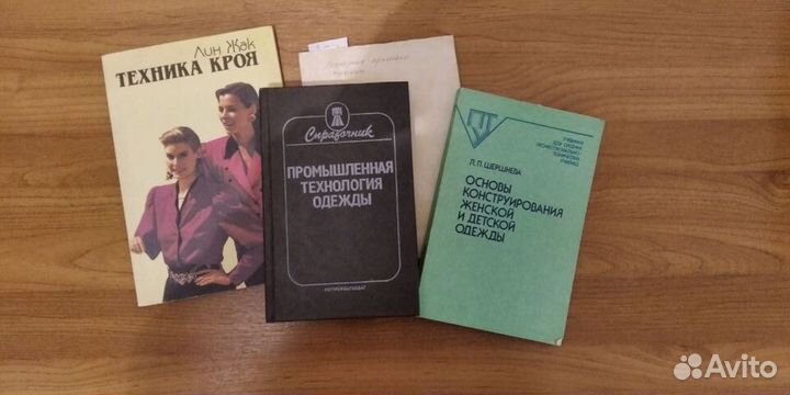Книги по конструированию одежды