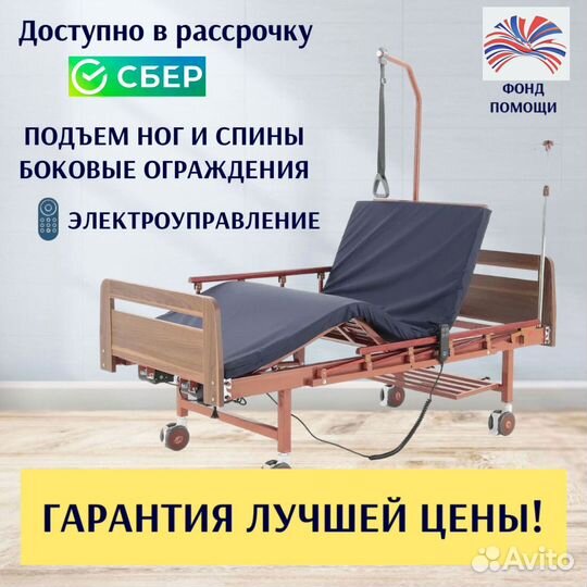 Медицинская кровать функциональная