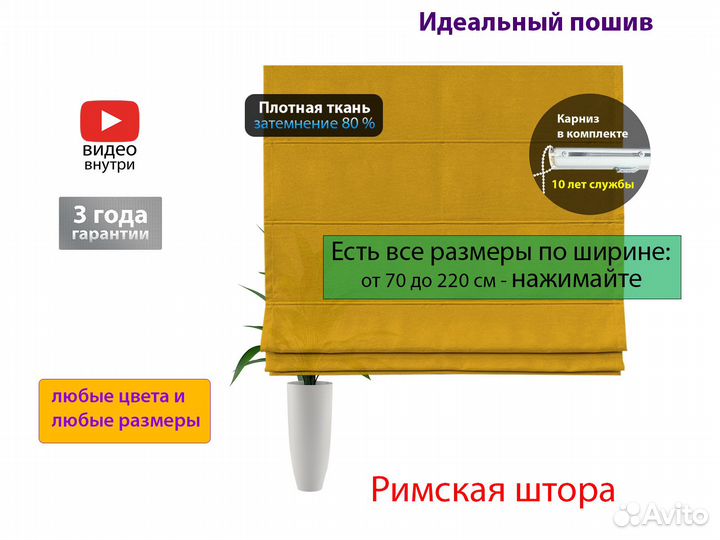 Римские шторы 