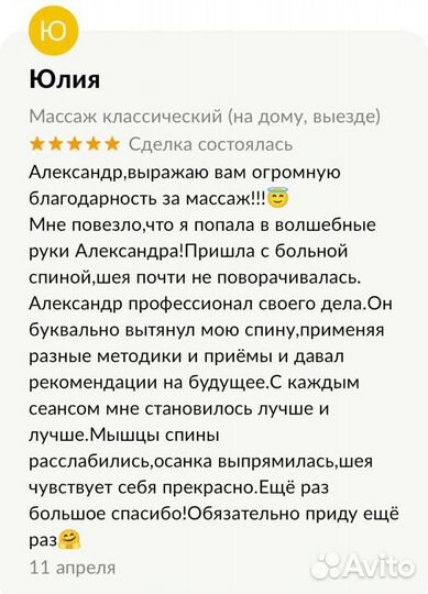 Массаж (на дому и выезде)