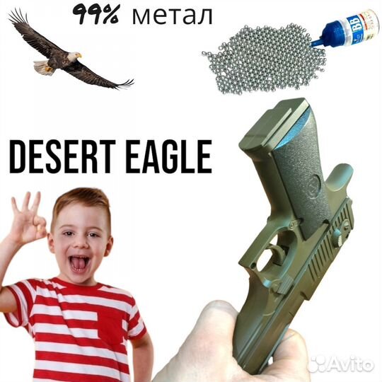 Детский пистолет desert eagle