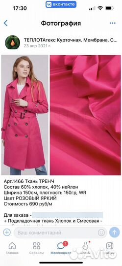 Ткань комплект для готового изделия