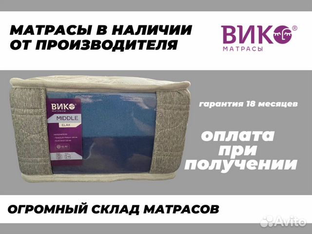 Матрас с доставкой на дом